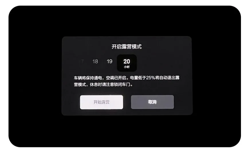 Li Auto camping mode duration setting
