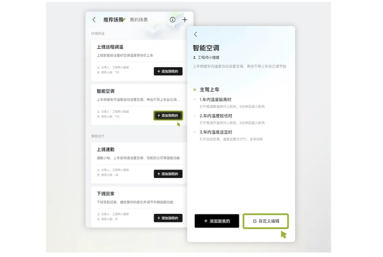 XPeng editable scenario reference
