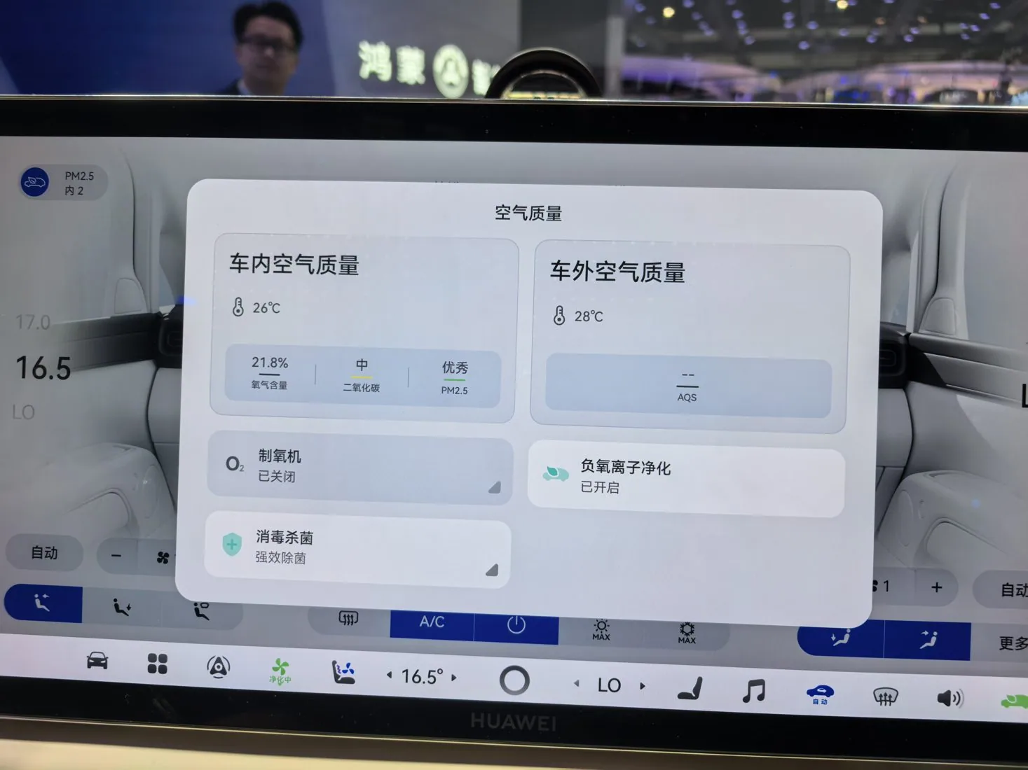 Zhijie V9 MPV on-site air quality page