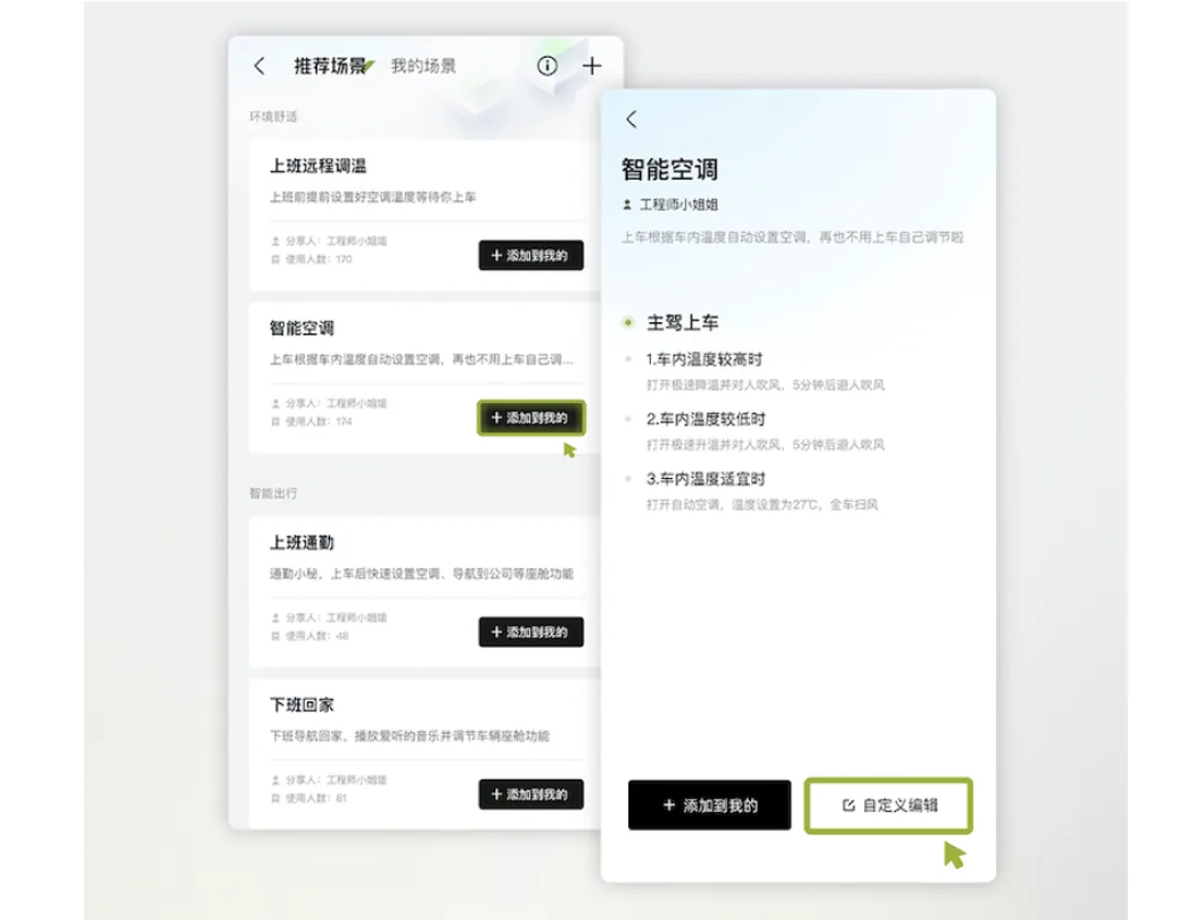 XPeng recommended scene smart HVAC system page