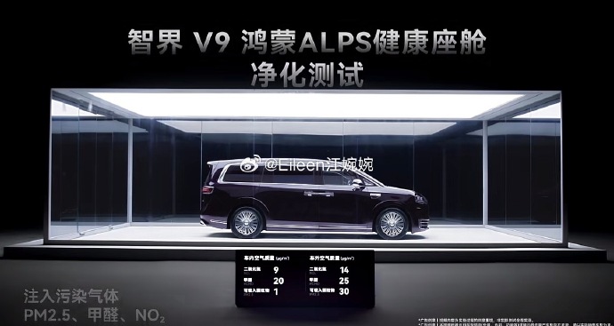 智界 V9 鸿蒙 ALPS 健康座舱净化测试，展示车辆在封闭测试舱中进行污染物净化测试的画面。