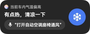 华为小艺提示当前车内气温偏高，并提供打开自动空调和座椅通风的操作。