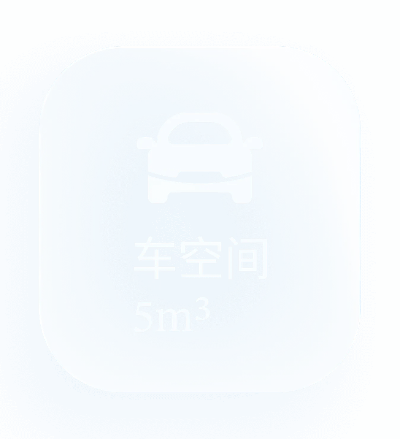 汽车空间解决方案图标