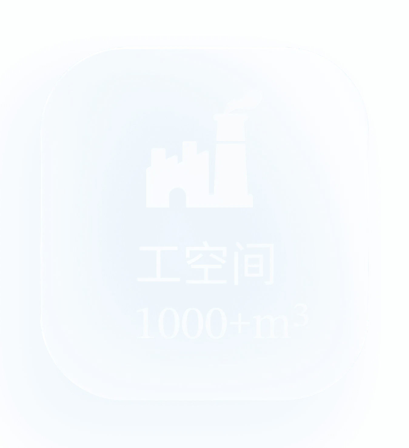工业空间解决方案图标