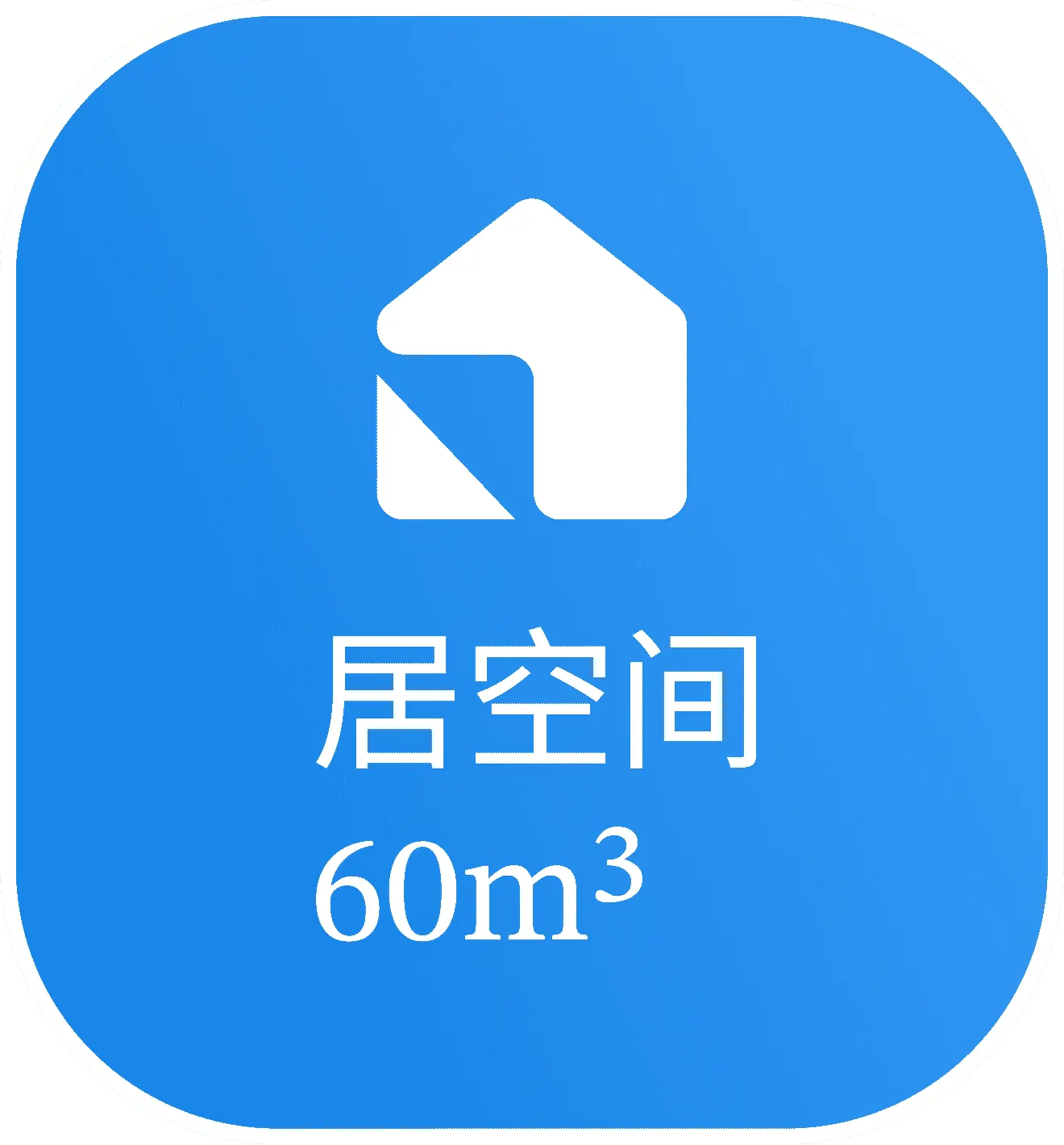 家居空间解决方案选中图标
