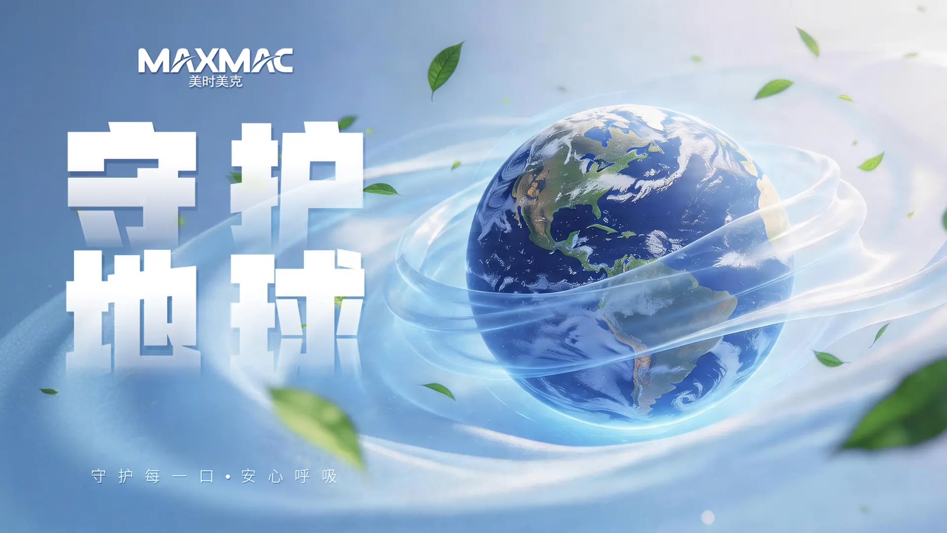 MAXMAC Earth Day key visual: protect the Earth, breathe with confidence