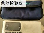 色差仪