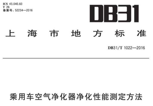 DB31/T 1022-2016上海市地方标准封面