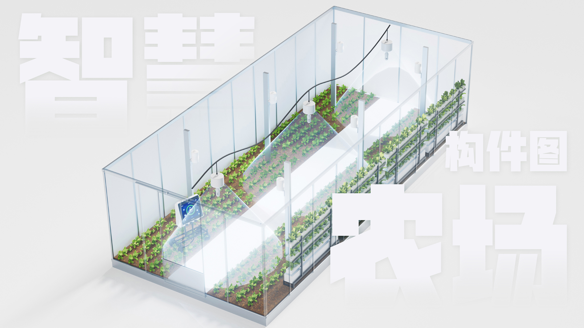 スマートファームシステムの概念図