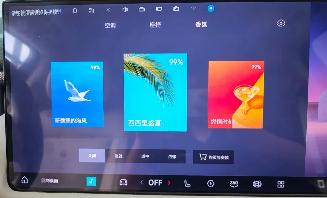 汽车香型选择界面