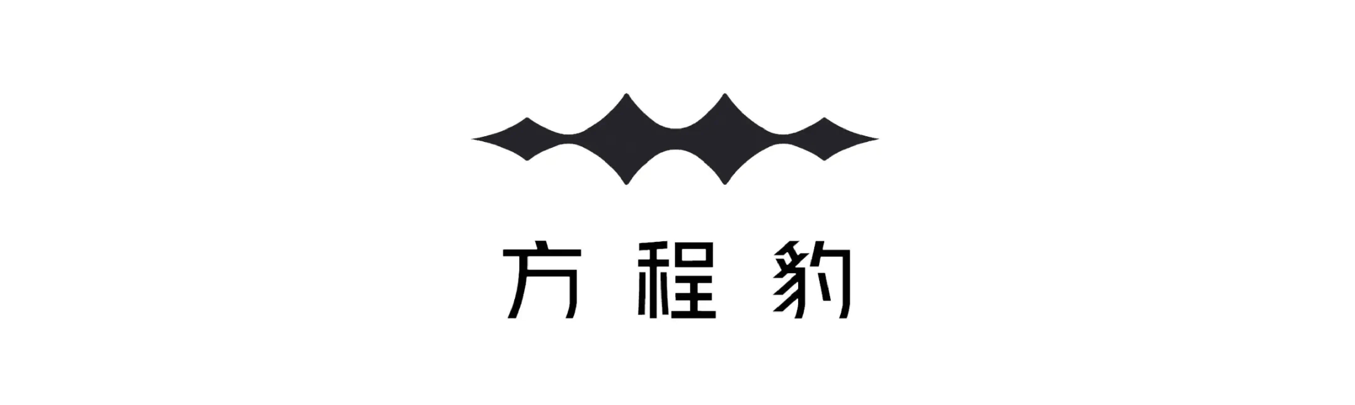 方程豹标志