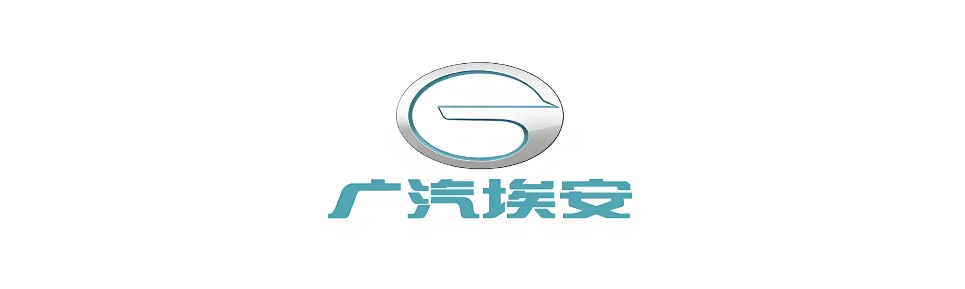 广汽埃安标志